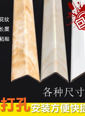 角线条自贴 塑料PVC护角条护墙角保护条免打孔防撞条阳角线墙角护