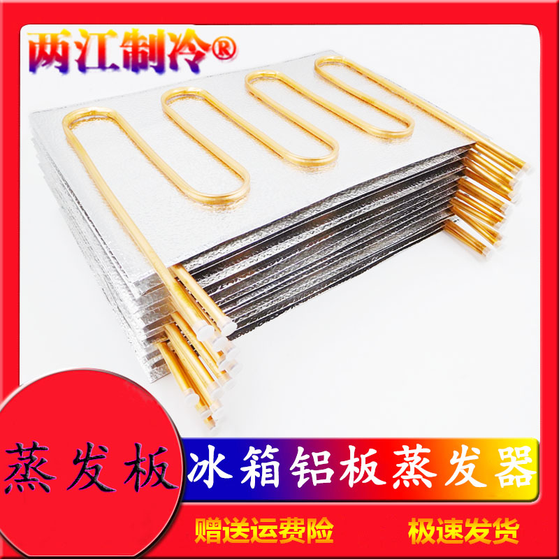 冰箱下蒸发冰箱副板下板紫铜蒸发器制冷配件冰箱蒸发板保鲜蒸发器