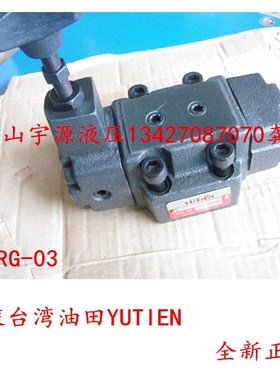 PRG-03-1/2/3减压阀 YUTIEN台湾油田 调压阀PRCG-03/06/10 PRG-06