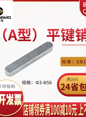 平键销a型电机键销方键销键槽肖定位销gb1096普通平建m87105