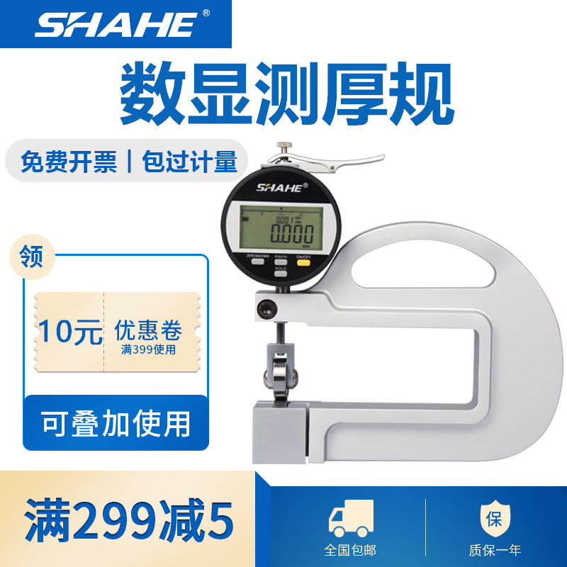 SHAHE/三和数显千分连续测厚规0-10*100 0.001mm滚轮测头 测厚仪