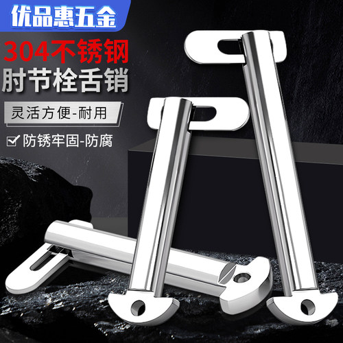 304不锈钢肘节栓舌销GB3473-83带舌插销船用b型销M8M10M12M14-M20