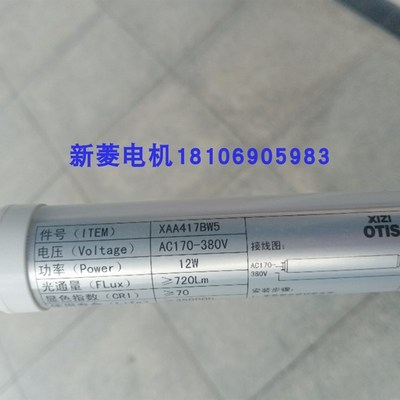 全新 西子奥的斯LED灯管XAA417BW5白光6500K长度90CM
