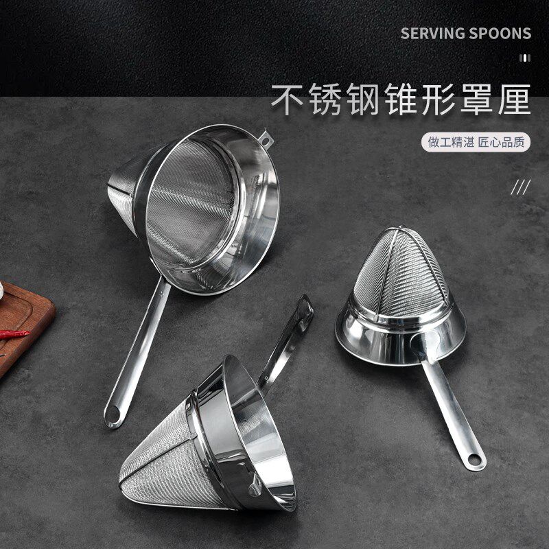 锥形过滤器EAST不锈钢漏勺漏壳意面西式罩厘纱网汤滤隔油商用厨房