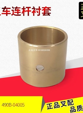 叉车发动机配件连杆衬套铜套490B-04005杭叉合力龙工新柴490/4D27