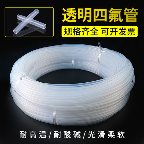 特氟龙管四氟管 PFA FEP F46 4/6/8/10透明聚四氟乙烯管铁氟龙管