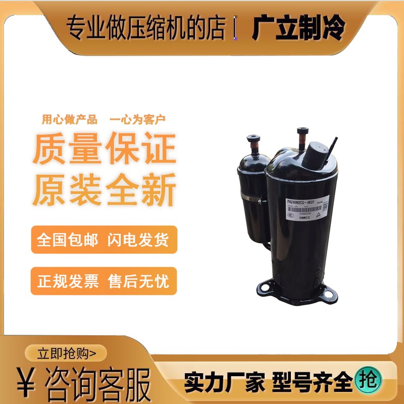PA200M2CS-4KU2 PA200M2CS-4KU1原装全新美芝1.5匹空调制冷压缩机