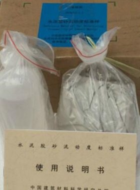 JBW01-1-1水泥胶砂流动度标准样 水泥胶砂跳桌标准样品 标准物质