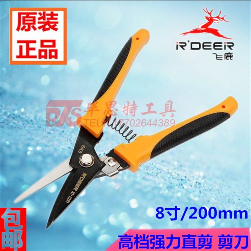 原装多功能剪刀强力飞鹿RT-2291花园剪线槽剪 电线剪 8寸电工剪刀