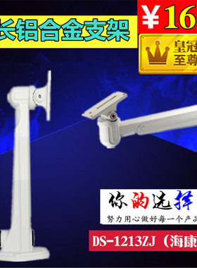 监控支架海康枪机DS-1213ZJ1293ZJ支架(白) 铝合金吊壁装室外支架