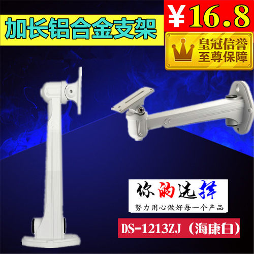 监控支架海康枪机DS-1213ZJ1293ZJ支架(白) 铝合金吊壁装室外支架