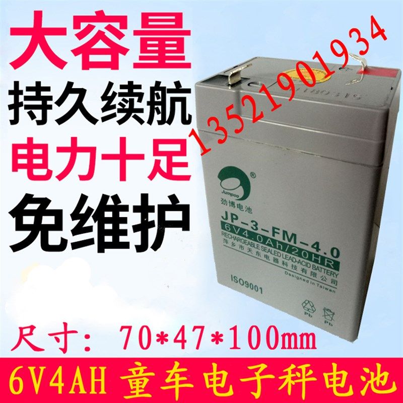 吊钩秤6伏6V4.5AH4.0/4 ah蓄电池电子 秤/称电瓶吊秤台秤通用电池