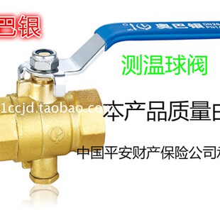 测温球阀 正品奥巴银测温球阀 黄铜球阀 测温丝扣球阀DN15 20 25