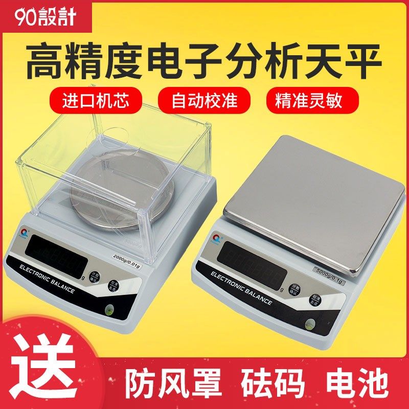 上海浦春电子分析天平秤实验室千分之一家用精准称克厨房高精度