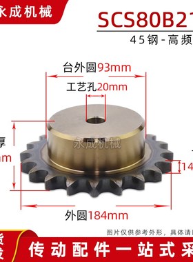 45钢高强度单排链轮1寸 80B21齿 16A21T外径184盛天SCS高精度链轮