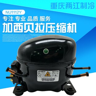 ZBS1112CY ZBT1112C 通用NS1112Y 全新加西贝拉冰箱压缩机T1112Y