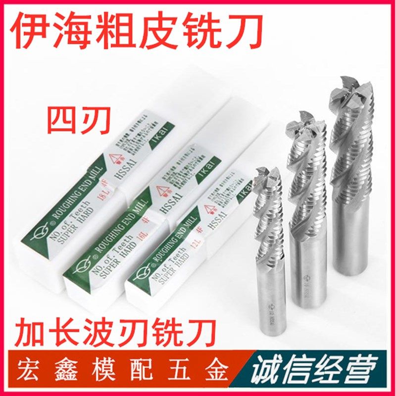 伊海加长波刃铣刀 玉米铣刀 白钢粗皮铣刀 6 8 10 12 16 20-32mm,童装/婴儿装/亲子装,泳帽,淘宝优惠券,粉丝福利购,淘宝优惠卷