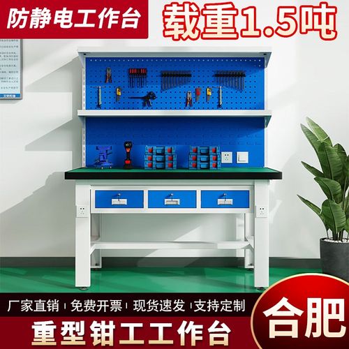 合肥重型防静电工作台钳工台电工实验模型车间操作台维修台检验桌