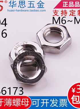304不锈钢316细牙六角薄螺母GB6173螺丝帽M6M8M10*1.0M1214M20M24