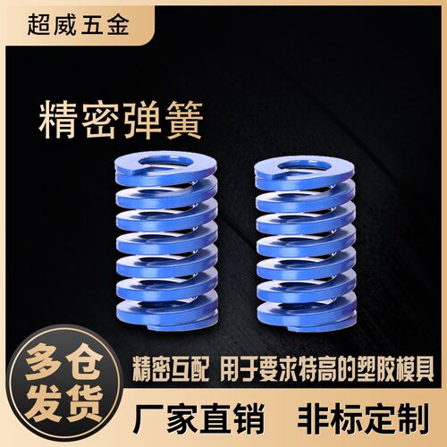 G10模具具弹簧65mn锰钢矩形扁线TL蓝色日标压缩弹簧压力弹簧弹弓