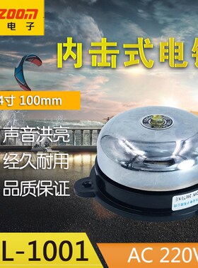 大众电铃 内击式无火花电铃EBL-1001 圆4寸 UC4-100mm AC220V