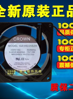 IGE09225S2H台湾CROWN 220V9225 含油插片式散热风扇