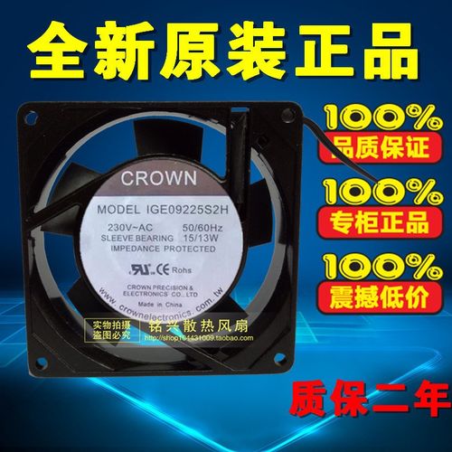 IGE09225S2H台湾CROWN 220V9225 含油插片式散热风扇