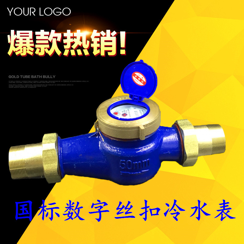 厂家直销 63PPR丝扣水表 DN50外螺纹丝扣水表  丝接国标冷水表