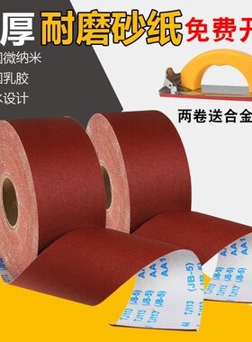 jb-5 软布卷家具金属打磨砂皮4寸手撕砂布卷沙皮木工60-800目砂纸