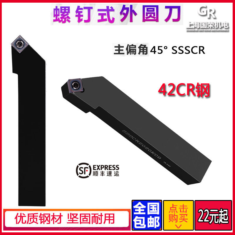 数控刀杆 外圆刀杆45度 SSSCR2020K09 2525M09 1616H09外圆车刀,童装/婴儿装/亲子装,泳帽,淘宝优惠券,粉丝福利购,淘宝优惠卷