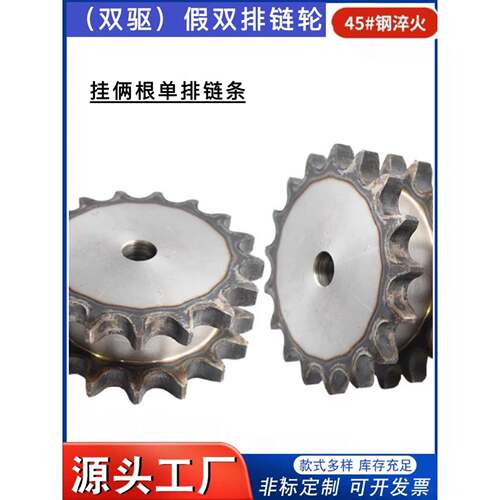假双排炼轮双驱双联单挂1寸、1.2寸双驱炼轮10-25齿两条单排炼盘