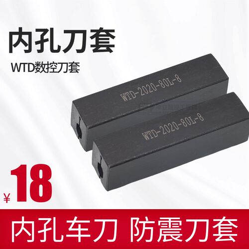 防震数控刀套内孔方套变径套抗震内螺纹镗孔WTD2016-20-25-32/6/8