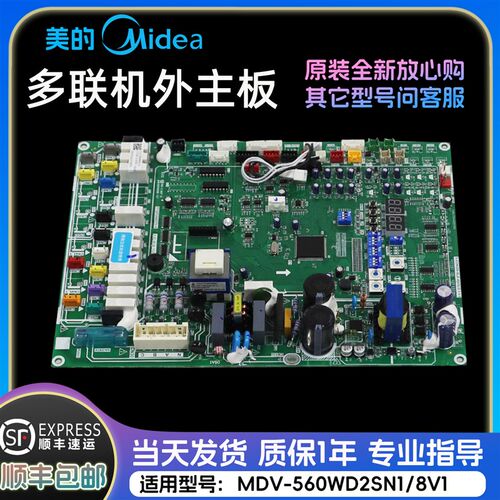 美的多联机外机主板 中央空调外机主板 MDV-560W/D2SN1-8V1