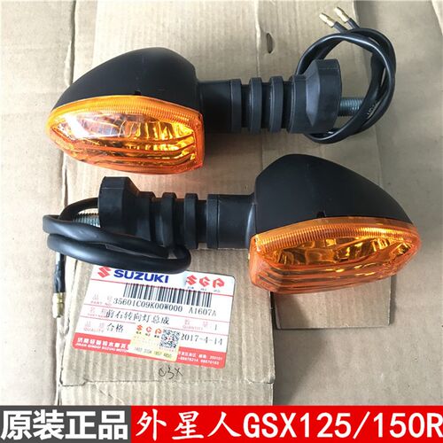 适用铃木外星人GSX125/150R转向灯 方向灯 转弯灯 外星人转向灯