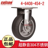 454 科顺colson6寸不锈钢定向脚轮人造胶304万向轮静音轮4 6408