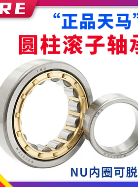 TMB天马钢保NU204 205 206 207 208 209 210H EM铜保圆柱滚子轴承