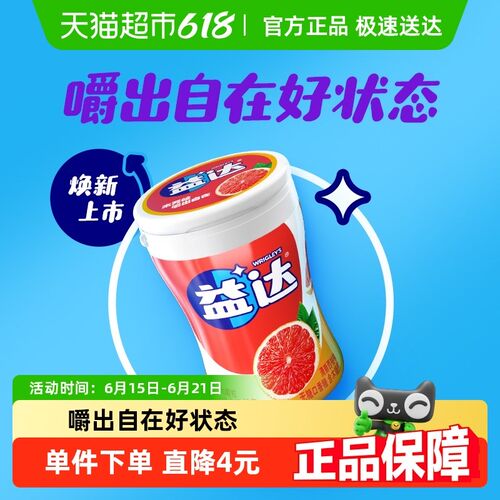 【周杰伦代言】益达口香糖果木糖醇无糖西柚味清新