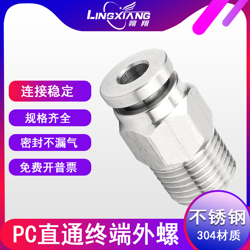 气动不锈钢快插接头外螺纹外丝PC4-01 8-02气管快接快速接头