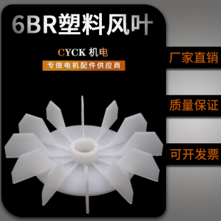 20散热冷却风扇 电动机塑料风叶扁孔24 10片叶 包邮 6BR 902