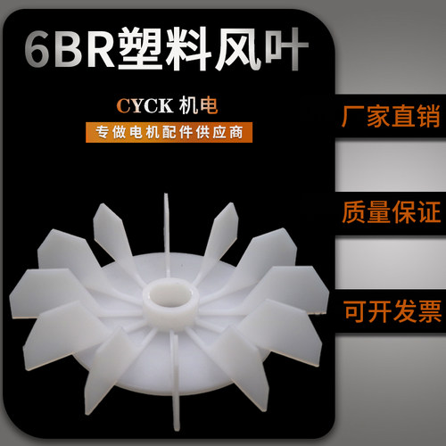 电动机塑料风叶扁孔24 15 17 20散热冷却风扇 902 6BR 10片叶包邮