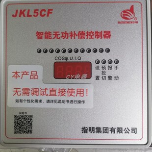 指明集团JKL5CF-12回路智能无功功率自动补偿控制器