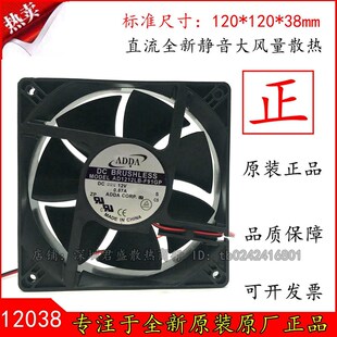 12V F91GP 0.87A 12038 大风量散热风扇 ADDA 12CM AD1212LB
