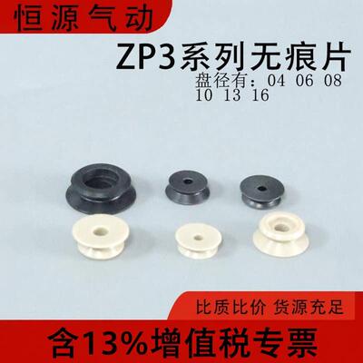 无痕吸盘片PEEK树脂附件ZP3-04 06 08 10 13 16KP KGP BN/S防静电