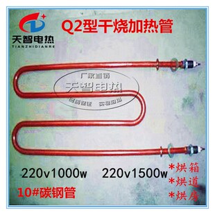 Q2干烧型铁加热管M型烤箱空气电热管烘箱热流道发热管 220V380V