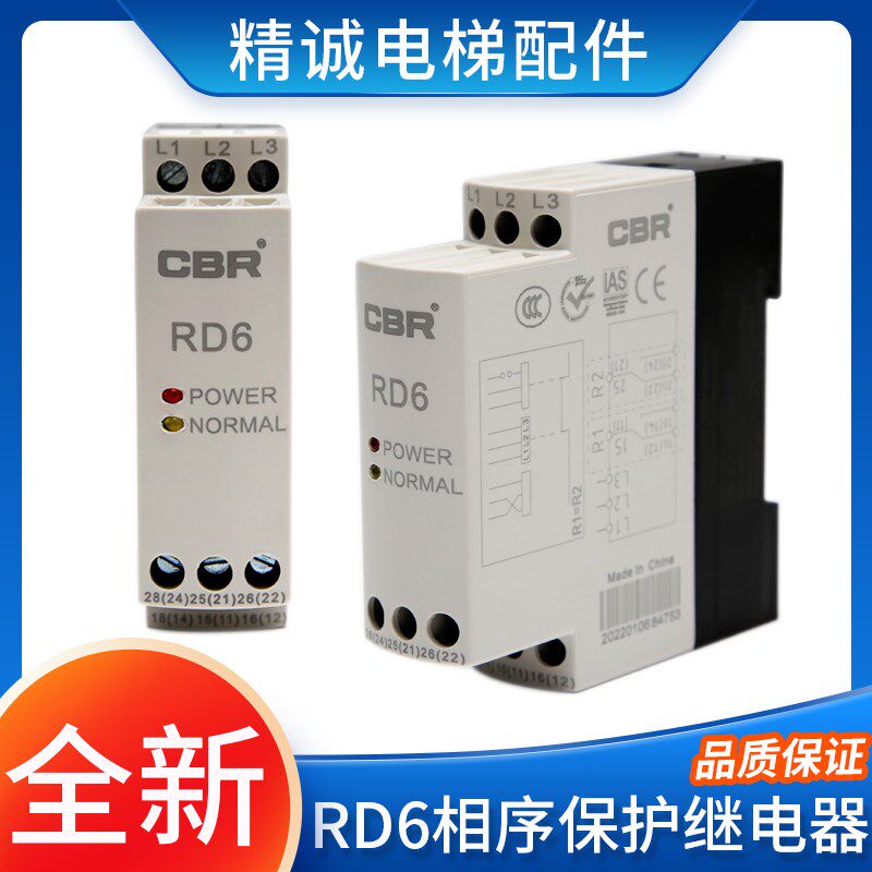 电梯相序继电器RD6 ANT艾特 CBR三相交流相序保护继电器 电梯配件
