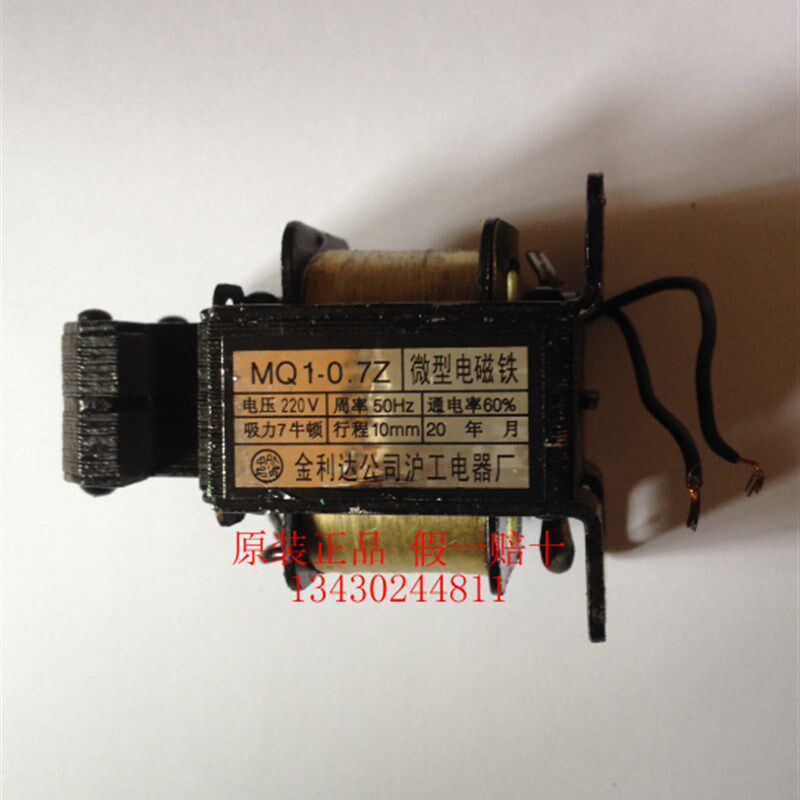 金利达交流推拉式牵引电磁铁MQ1-0.7Z 吸力7N行程10mm 220V