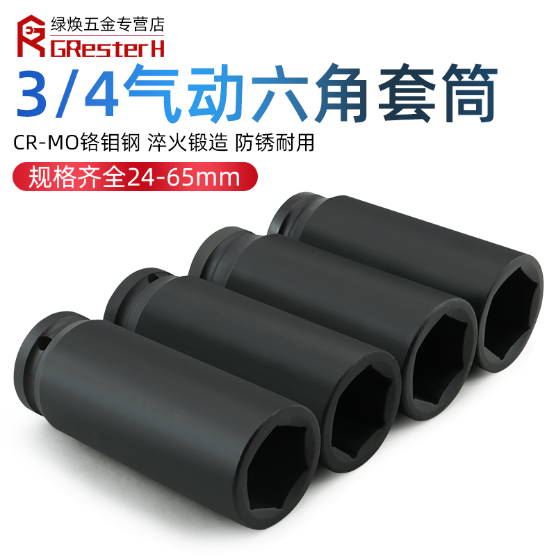 【全长160mm】3/4重型套筒中风炮46套筒头34加长气动套筒风动套头