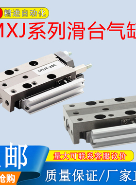 气动导轨微型高精密滑台气缸MXJ6-5/10/15 MXJ8-5C/10C/15C/20C