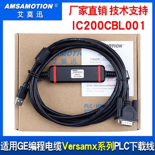 适用GE编程电缆 versamax系列PLC下载线 USB-IC200CBL001 通讯线