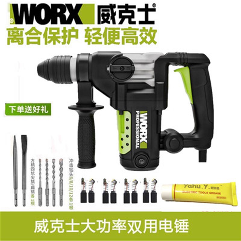威克士轻便型电锤电镐WU327/WU327D两用电镐工业级大功率混凝土